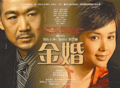 《金婚》