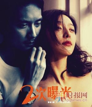 电影《二次曝光》海报