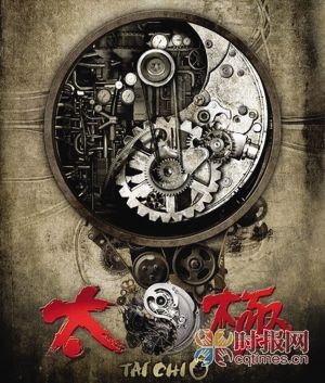 电影《太极》海报