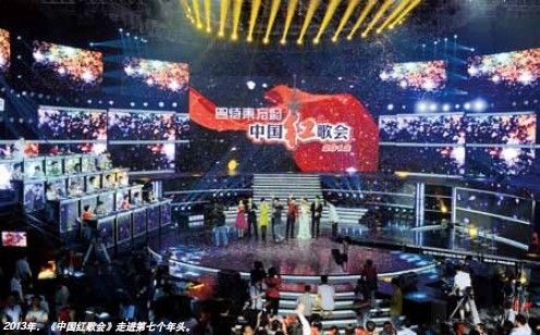 《中国红歌会》