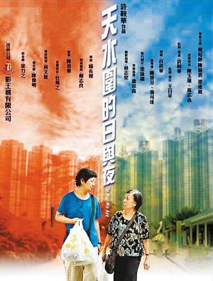 《天水围的日与夜》海报