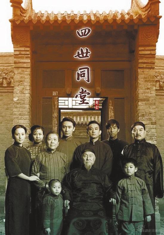 新版《四世同堂》海报