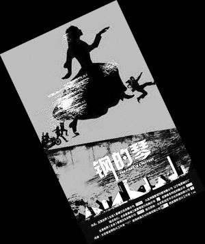 评论:《钢的琴》国产电影的参照范例(图)