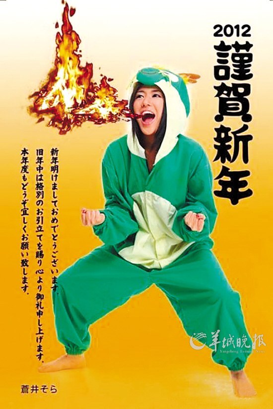 　　苍井空以Q版恐龙扮相向网友拜年 