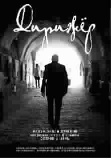 　　■《指挥家》海报