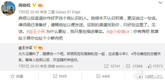 郑爽高晓松为娱乐圈谣言阴谋论埋单？