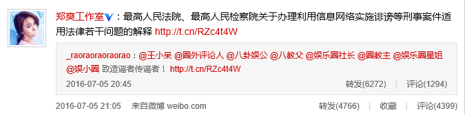 郑爽高晓松为娱乐圈谣言阴谋论埋单？
