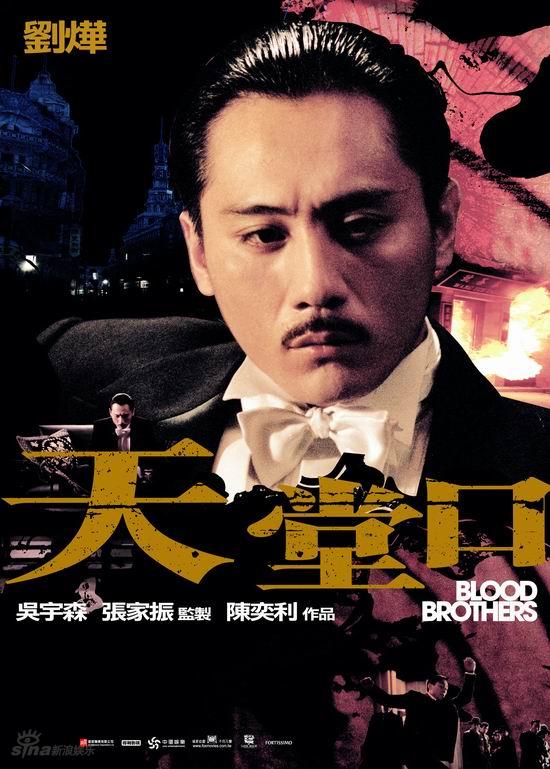 资料图片《天堂口》台湾版海报-刘烨