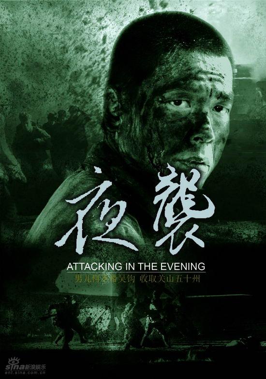 资料图片影片夜袭精美海报5