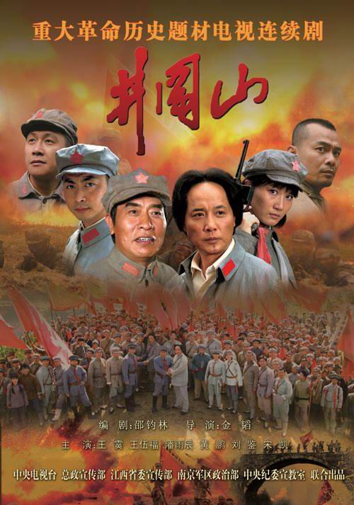 资料图片:电视剧《井冈山》剧照(1)