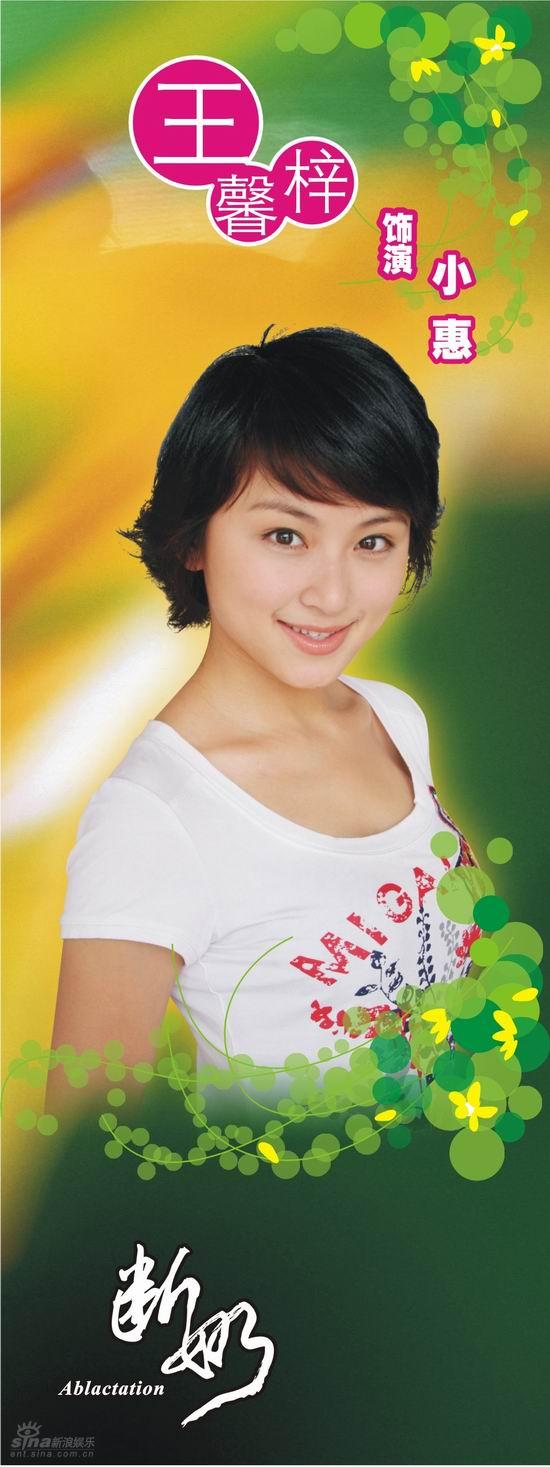 资料图片:《断奶》精彩剧照王馨梓饰演小惠