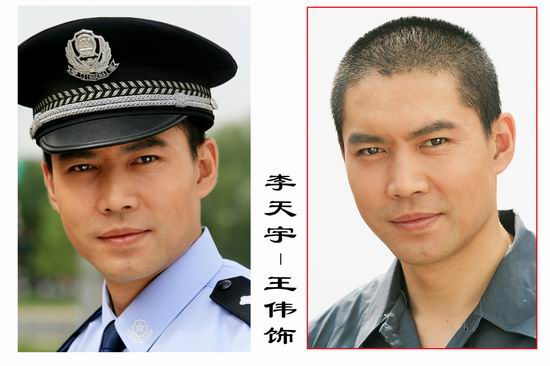 资料图片大追捕剧照李天宇饰王伟