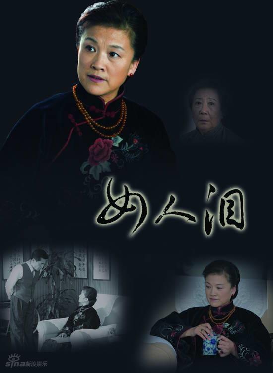 资料图片:电视连续剧《女人泪》精彩剧照(8)