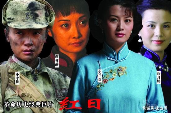资料图片:电视剧《红日》海报--女演员