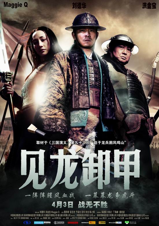 uump4.cc_[2008][中国][历史][三国志之见龙卸甲][BD-RMVB/1.2G][国语中字][赵子龙一生大战]