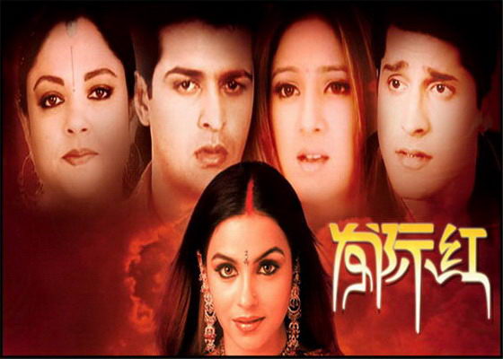 资料图片:印度剧《发际红》精彩剧照(19)