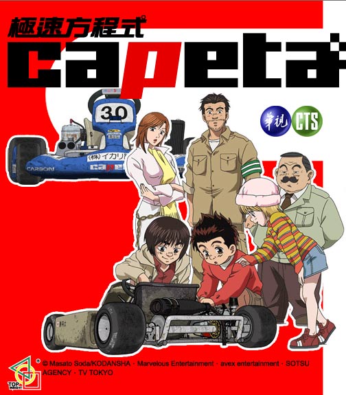 动画《 极速方程式 》 全52集 约9G