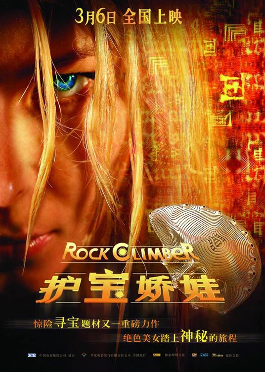 uump4.cc_[12.05][俄罗斯][动作][护宝娇娃][HDTV-R/780M][国语][无水印1024分辨率]