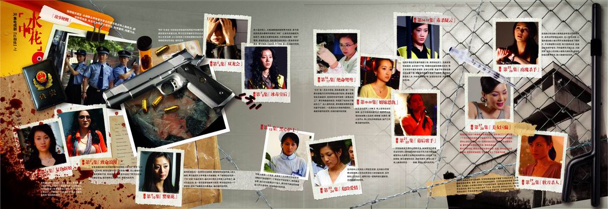 资料图片:电视剧《水中花》精美画册