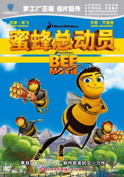 uump4.cc_[2007][美国][喜剧][蜜蜂总动员][BD-R/981M][中英双字][精彩喜剧大片]