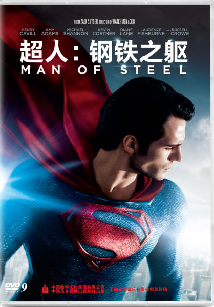《超人：钢铁之躯》DVD