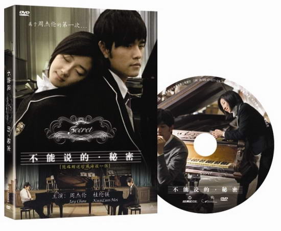 图文泰盛不能说的秘密d5正品碟封面1