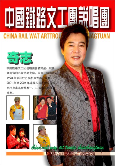 资料图片:纪念侯耀文展演演出阵容--奇志