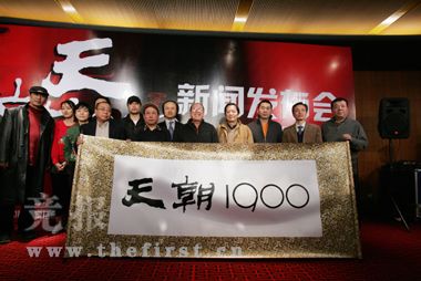 导演尹力带领众多演员启动《天朝1900》