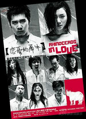 《恋爱的犀牛》
