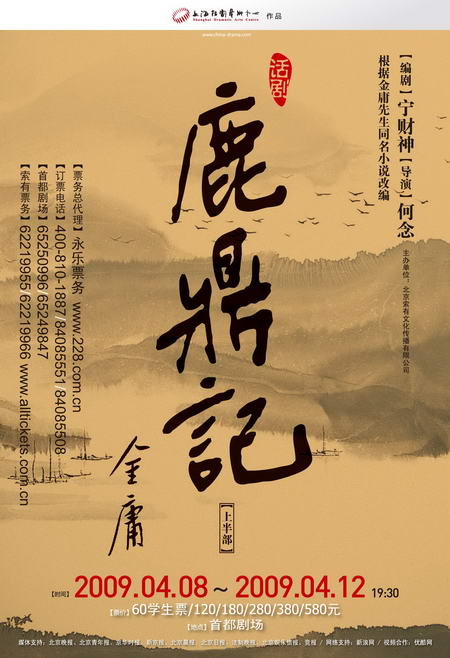 《鹿鼎记》海报