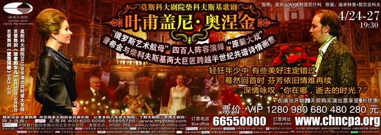 《奥涅金》演出海报