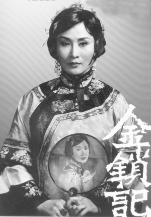 台湾梅派名旦魏海敏在《金锁记》中的造型