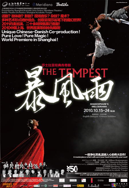 话剧《暴风雨》海报