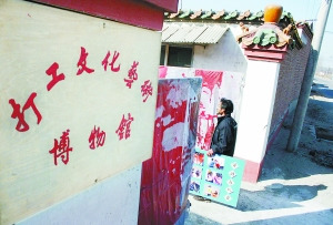 打工文化博物馆