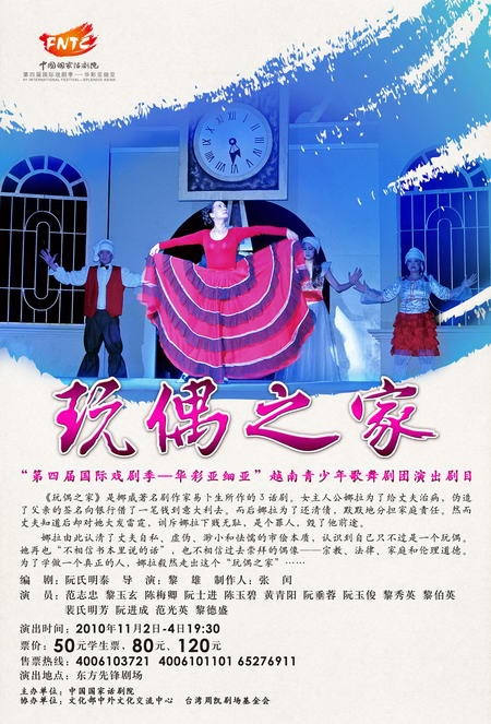 《玩偶之家》海报