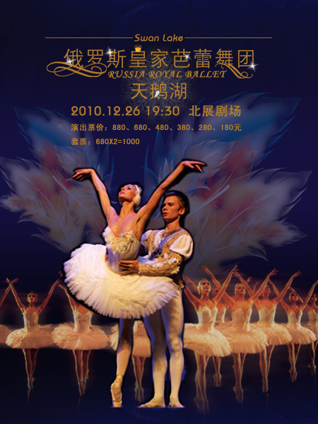 《天鹅湖》海报