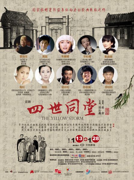 《四世同堂》令南北一家亲 孙红雷能否再演成疑