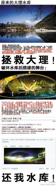 在荣翊如《拯救大理》帖子里，“北水库”的照片是假的，张冠李戴用了丽江黑龙潭公园的照片