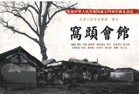 《窝头会馆》