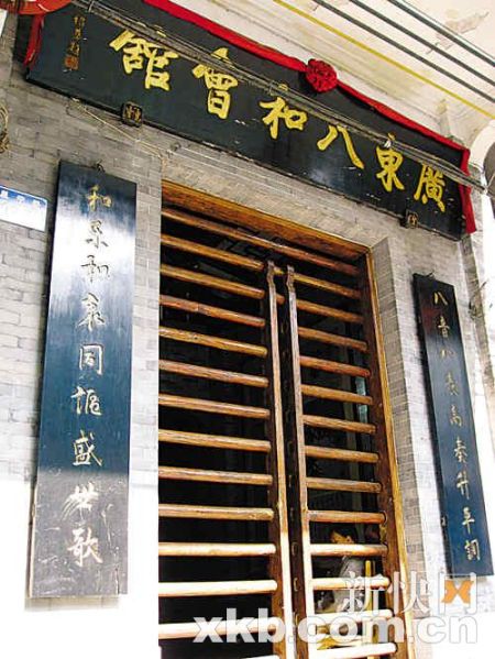 “粤剧祖屋”八和会馆，是最早的粤剧艺人的行会。