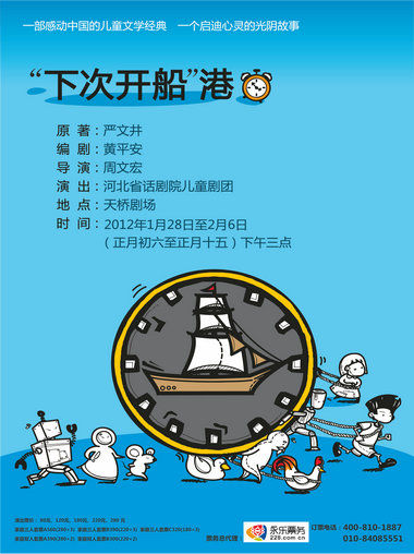 儿童剧《"下次开船"港》四大看点揭秘