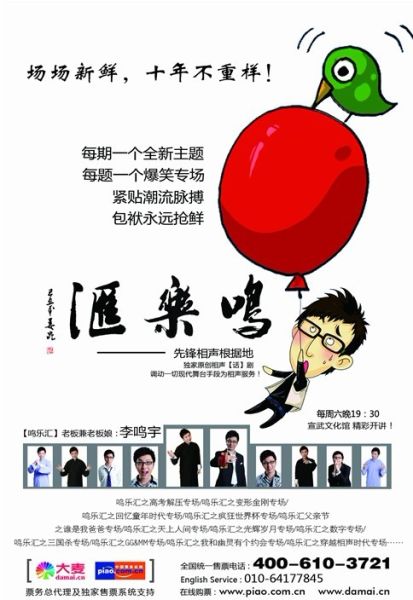 鸣乐汇2012强势回归 先锋相声力求突破再造经典