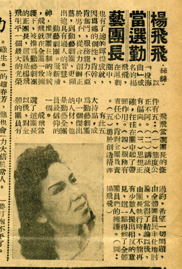 图为1949年8月杨飞飞仼勤艺团团长的报道