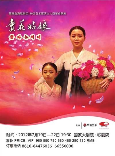 朝鲜血海歌剧团《卖花姑娘》