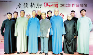 马氏相声新品展演宣传照 