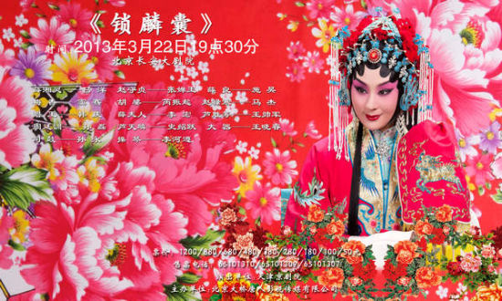 海报 由天津京剧院国家一级演员,程派新秀吕洋领衔的经典剧目《锁麟囊