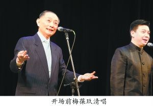 演出开场前，梅葆玖清唱京剧选段