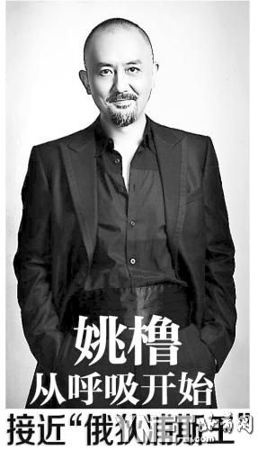 姚橹:从呼吸开始接近"俄狄浦斯王"