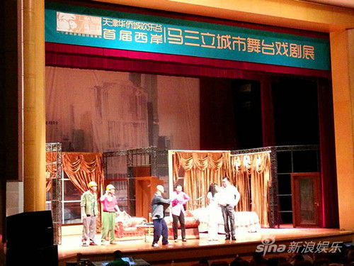 《阳台》天津大礼堂演出