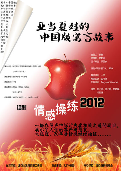 话剧《情感操练》